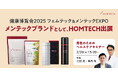 オムテックは健康博覧会2025『フェムテック&メンテックEXPO』に出展!「男性不妊症診療ガイドライン」の作成委員長を務めた辻村晃先生とオムテックブランド責任者の長内尚がヘルスケアセミナーに登壇