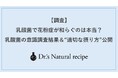 【調査】花粉シーズン到来“新常識” 乳酸菌で花粉症が和らぐ乳酸菌による花粉症緩和の実感がない人は、摂取方法が誤っているかも?