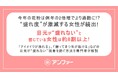 花粉時期、目元が“盛れない”※1女性は約8割も!女性300人に花粉時期の目元の「盛れ度」※2を調査!普段を100%としたとき 花粉時期は平均43.7%に激減!