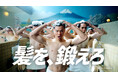 「まだ早いっしょ!」に、男たちが総ツッコミ!?那須川天心、「SCALP D NEXT+」で“髪トレ”デビュー宣言!!「SCALP D NEXT+」新TVCM 2025年6月2日(月)放送開始