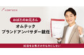 メンテックブランド「オムテック」初アンバサダーとしてお笑いタレントのおばたのお兄さんを起用「妊活は2人で足並みをそろえて自分にできることをすることが重要」妊活実体験について語る2人目妊活についても言及