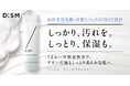 スキンケアブランド「DISM(ディズム)」、高密着泡洗顔・パック洗顔の 2 WAY設計!乾燥・ごわつきをケアし、洗うたびにうるおいハリ肌へ導く「ディズム クリームウォッシュ」を新発売