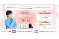 人気声優・寺島拓篤さんの収録現場に立ち会えるチャンス!スカルプD ボーテやスカルプDまつ毛美容液購入でスペシャルボイスがもらえるコラボキャンペーン開始!
