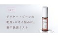 フェムチャーからデリケートゾーンの乾燥・におい悩みを根本ケアするミスト「フェムチャー ハイドラブースター」が誕生“腟マイクロバイオーム”に着目したWのバラプラセンタ配合