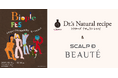 インナービューティーブランド「ドクターズナチュラルレシピ」と女性向けヘアケアブランド「スカルプＤ ボーテ」【Biople FES TOKYO 2025】にブース出展