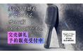 【ご好評につき完売】EMS・濃密イオンの多機能搭載で話題沸騰中"サロン級次世代ヘアケアデバイス"「スカルプD ネクストプラス スタイルエレブラシ」が12月18日から再販開始予定！
