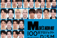 誌面掲載だけじゃない、全員の"変化"がここに。「MEN'S NON-NO 100日プロジェクト Produced by DISM」参加者インタビュー第2弾