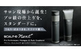 ヘアサロン専売が好評を博し、ECでの取り扱いが決定！サロン現場から誕生！プロ級の仕上り※1を、スタンダードに。 スカルプＤ ネクストプラス　プロパフォーマンス シャンプー・パックトリートメント　新発売