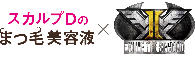 スカルプｄのまつ毛美容液 新cmでexile The Secondの新曲 Super Fly とコラボ まつ毛も心も踊る新cm完成 アンファー株式会社のプレスリリース