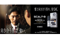 ブランドアンバサダー坂東工さん出演「スカルプD メディカルミノキ5 プレミアム」 新CM公開　「向き合う男は、強い。」をコンセプトメッセージに坂東工さんが力強く語りかける
