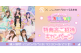 「推し活」しながら"一歩ずつかわいく輝く自分"に。 ガールズアイドルグループ Pixel RibbonとスカルプＤまつ毛美容液がコラボレーション！