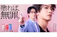 「メロい」こたけ正義感が“継続”に判決を下す!?つづけるか、つづけぬか＿＿合言葉は「塗れば、無罪。」弁護士芸人「こたけ正義感」が「スカルプＤまつ毛美容液」の専属“弁護人”に就任。