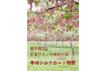 『甲州シルクロード物語』 歴史探訪・日本ワインの夜明け前