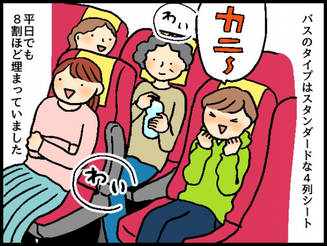 「バスとりっぷ」体験漫画