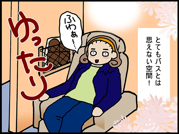 「バスとりっぷ」体験漫画
