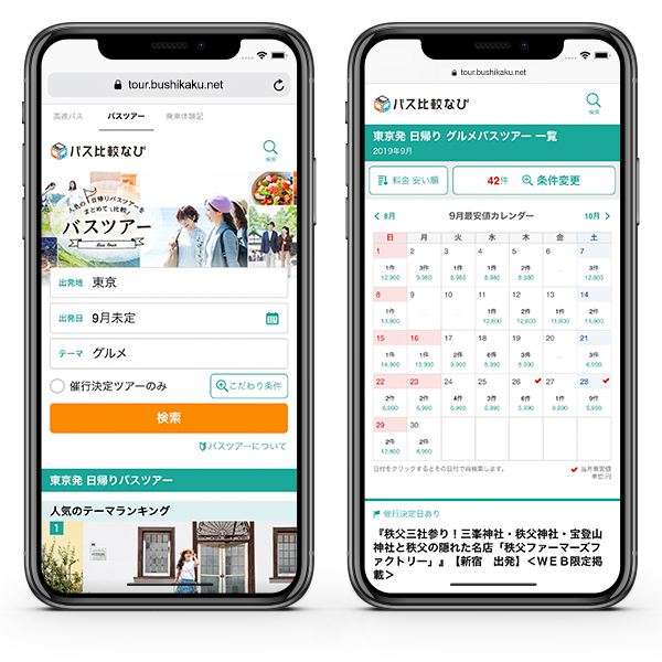 月間利用者数400万人の バス比較なび バスツアー検索サービスを開始 株式会社lclのプレスリリース