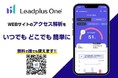 リードプラス、「Leadplus One モバイルアプリ」β版の提供開始