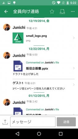 Android チャットタイムライン