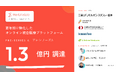 更年期専門のオンライン診療「Vivalle(ビバエル)」運営のHerLifeLabが、プレシリーズAで1.3億円を調達