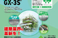 【建築革命×投資メリット】工期短縮・法人税低減を両立！「家賃で回収」を可能にする環境にも配慮したオールインワン革新工法「GX-3S」®を発表