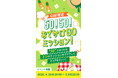 【ジオフラ】GWは、おでかけエンタメアプリ「プラリー」と一緒に出かけよう！「おでかけGOミッション！」と、 無料で楽しめるスタンプラリーイベントを開催！