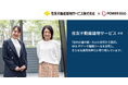 住友不動産建物サービス、「POWER EGG」導入で年間20万枚以上の紙を削減