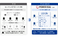 トモニホールディングスグループ4社が統合型グループウェア「POWER EGG」で共通業務基盤を構築