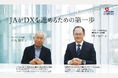 「人が頑張る組織」から「仕組みで支える組織」へ。JAのDX推進を後押しするホワイトペーパーを公開