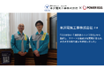 米沢電気工事、ロスが多い『紙依存とハンコ文化』からの脱却し、スマートな働き方を実現のため「POWER EGG」を導入