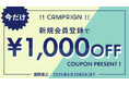 ＜初めての物販を支援！＞6月限定で「新規会員登録1,000円割引クーポン」プレゼントキャンペーンを開催！【オリジナルグッズドットコム】