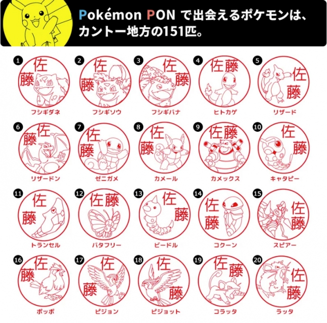 ポンと押してポケモンゲット カントー地方の151匹のポケモンと出会えるはんこ Pokemon Pon が予約開始 株式会社岡田商会のプレスリリース