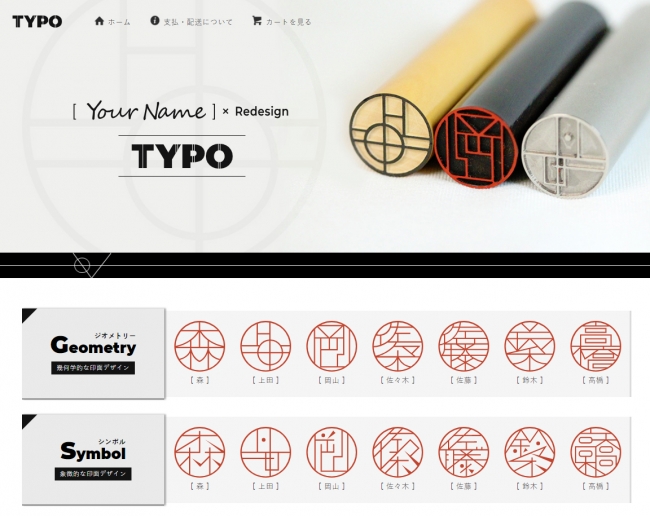 あなたの名前はどんなデザイン 想像するだけでもたのしいタイポグラフィはんこ Typo タイポ が登場 株式会社岡田商会のプレスリリース