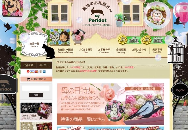 楽天店（写真）だけでなく自社サイトも運営しております