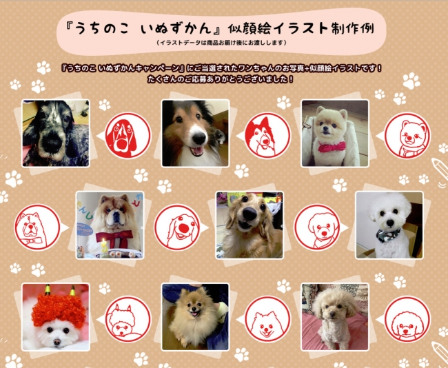 すべての犬種でつくれるワン かわいい愛犬の写真からつくるワンコのはんこ うちのこ いぬずかん 株式会社岡田商会のプレスリリース
