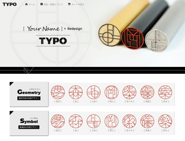 まるで 着るハンコ 図形と文字が融合したタイポグラフィはんこ Typo タイポ から ハンコ デザインのユニークなtシャツが新登場 株式会社岡田商会のプレスリリース