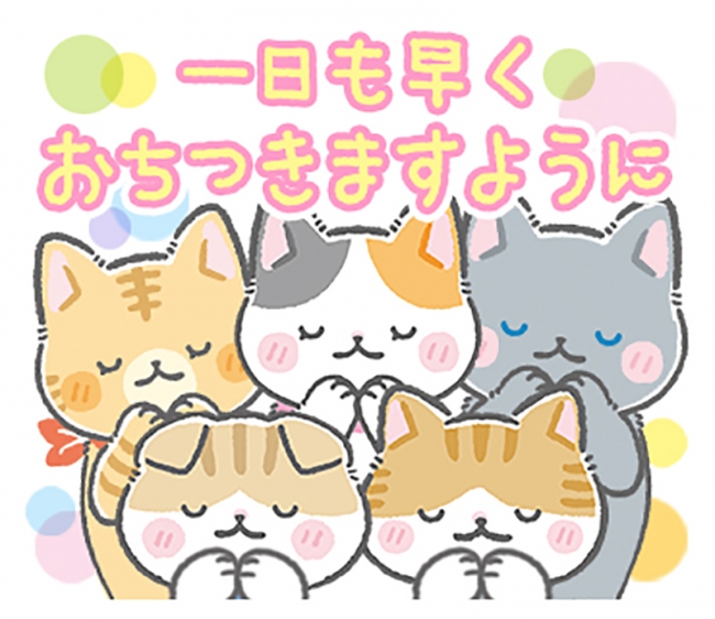 コロナを元気に乗り切るニャ 保護猫出身の実在の猫をモデルにした5匹のかわいいキャラクターがメッセージを届ける ねこたつ Lineスタンプ が登場 株式会社岡田商会のプレスリリース
