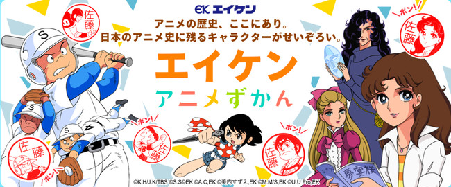 銀行登録ok ぼのぼの ガラスの仮面 キャプテンなど おなじみの キャラクターで作れるはんこ エイケンアニメずかん 10月9日 金 より発売スタート 株式会社岡田商会のプレスリリース