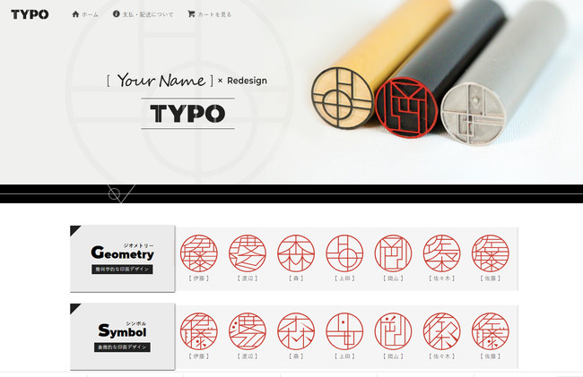 実印登録ok 図形と文字が融合したタイポグラフィはんこ Typo に ハンコの概念が壊れる4つのデザインが新登場 株式会社岡田商会のプレスリリース