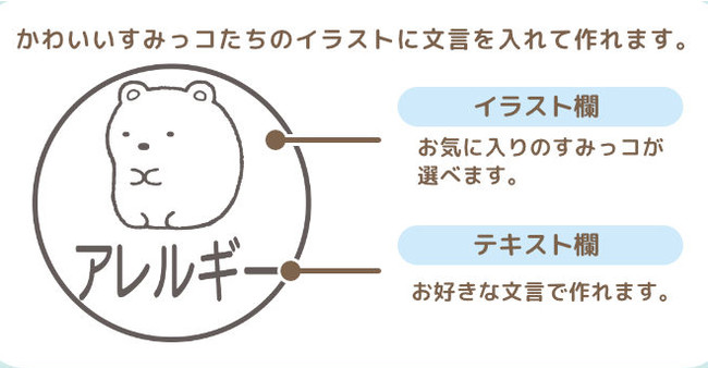 ポンと押して誤解をふせぐ 花粉症 ぜんそく持ちのためのすみっコぐらしのマスク用はんこ すみっコぐらし マスクスタンプ が登場 株式会社岡田商会のプレスリリース