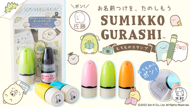 布 プラok かわいいすみっコが自分のもちものを教えてくれる すみっコぐらし もちものスタンプ に9匹のすみっコがあらたに追加 時事ドットコム