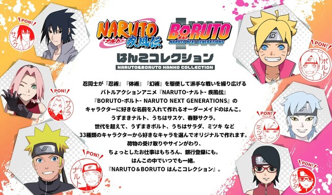 銀行登録ok Tvアニメ Naruto と Boruto のキャラクターにいつでも会える Naruto Boruto はんこコレクション の正式発売開始 Pr S Tokyo