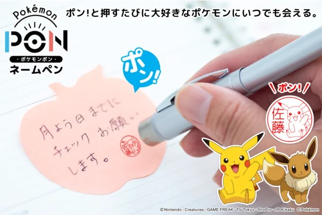 書いて押してポケモンゲット カントー地方151匹のポケモンはんことボールペンが合体した Pokemon Pon ネームペン が本店サイトで販売開始 株式会社岡田商会のプレスリリース