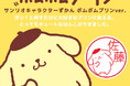 ポン!と押すたびに可愛いプリンに癒される!?「サンリオキャラクターずかん(ポムポムプリンver.)」に、ポンポン連打したくなるリップスティックのような「CAMILAタイプ」が登場