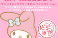 ポン!と押すたびにかわいいマイメロディに会えるはんこ「サンリオキャラクターずかん(マイメロディver.)」に、ポンポン連打したくなるリップスティックのような「CAMILAタイプ」が登場