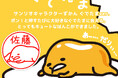 ポン!と押すたびにぐでたまが癒してくれる!?「サンリオキャラクターずかん(ぐでたまver.)」に、ポンポン連打したくなるリップスティックのような「CAMILAタイプ」が登場