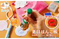 ニャンコ先生たちがキュートに日付をお知らせ!手帳やノートをかわいく彩る「夏目はんこ帳 日付印バージョン」に、デザインを入れ替えできる着せ替えヘッドが登場