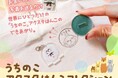 飾って、押して、癒される!?かわいいペットの写真でつくれる新感覚グッズ「うちのこ アクスタはんこコレクション」