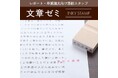 長時間労働が問題となっている大学教員の添削作業の手間を省く!レポート・卒業論文向け添削スタンプセット「文章ゼミ」に、スタンプ台不要の浸透印タイプが登場
