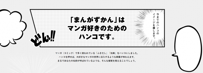 ハンコの常識の 枠 におさまらない 押すとマンガの中で名前を呼ばれた気分が味わえる マンガ好きのためのハンコ まんが ずかん 株式会社岡田商会のプレスリリース