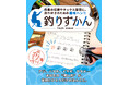 「釣り好きのためのハンコは作れませんか？」釣り好きのリクエストから生まれた、さまざまな魚を描いた釣り好きのための“趣味ハンコ”『釣りずかん』